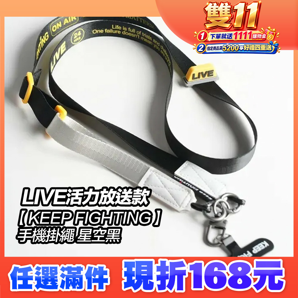 【KEEP FIGHTING】手機掛繩LIVE活力放送款-星空黑(寬版/長度可調/夾片式/完整殼通用)
