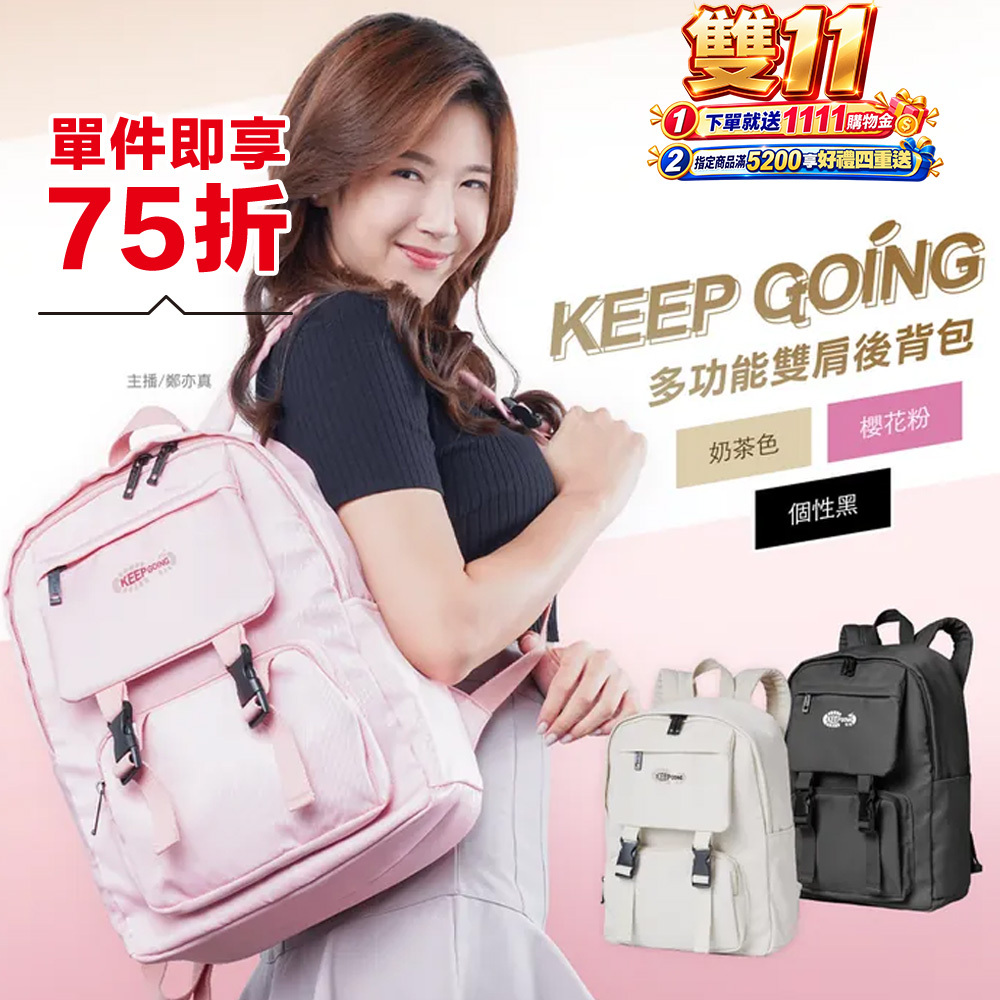 【KEEP GOING】多功能雙肩後背包