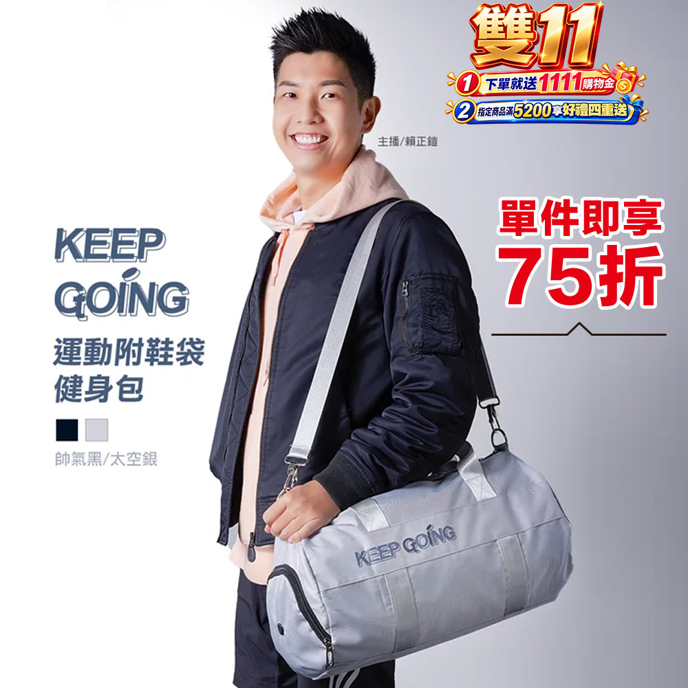 【KEEP GOING】運動附鞋袋健身包
