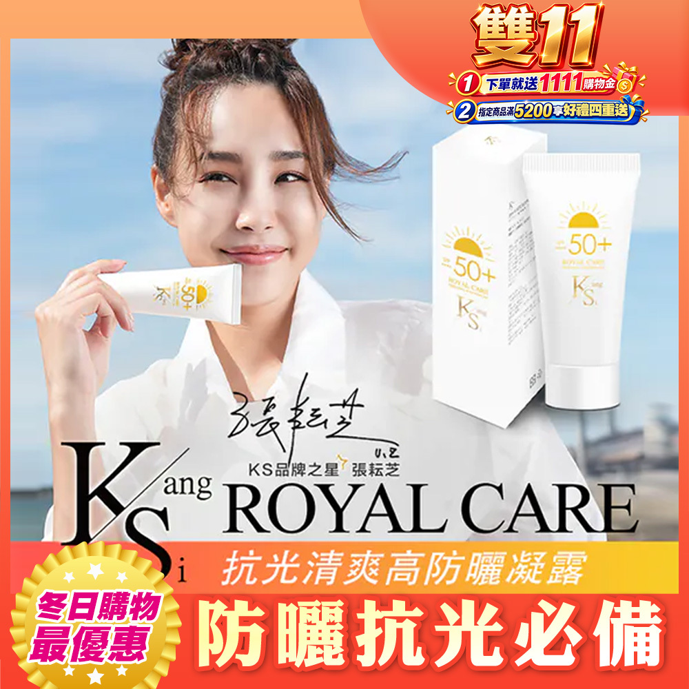 【KS】抗光清爽高防曬凝露 SPF50+ ★★★★(60ml/瓶，多規格)