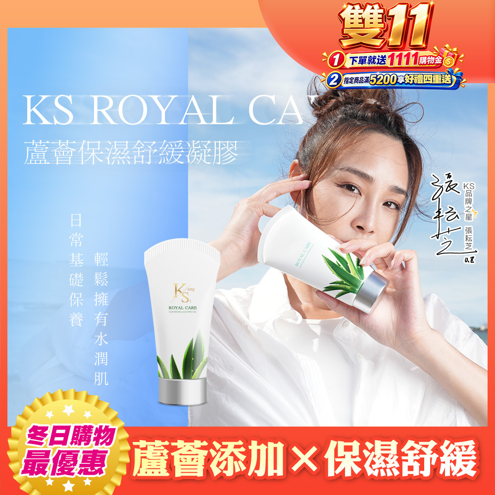 【KS】蘆薈保濕舒緩凝膠(150ml/瓶，多規格)