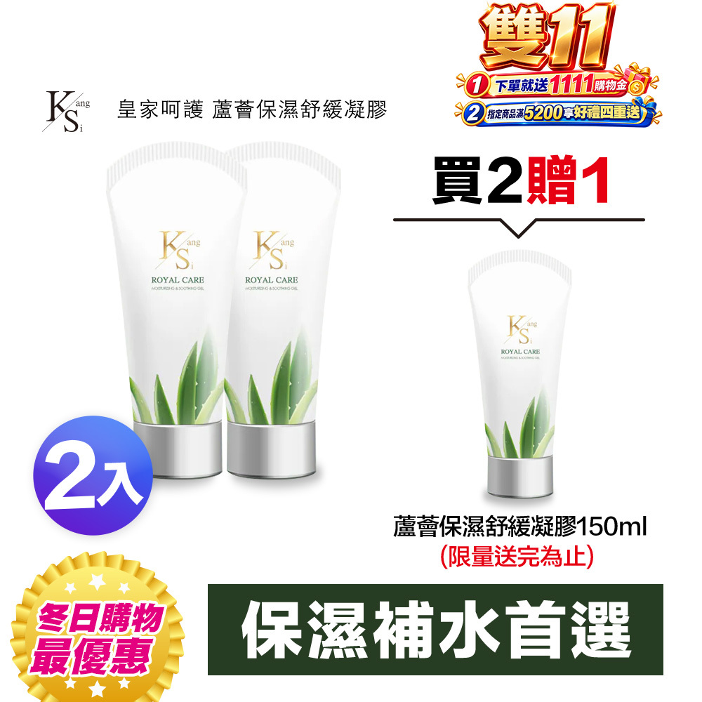 【KS】蘆薈保濕舒緩凝膠150ml二入組