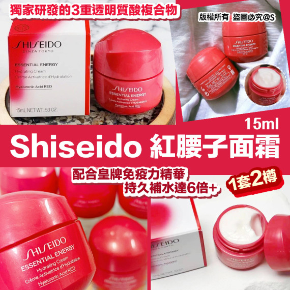 SHISEIDO 資生堂 紅腰子面霜15ml (1套2盒) 現貨
