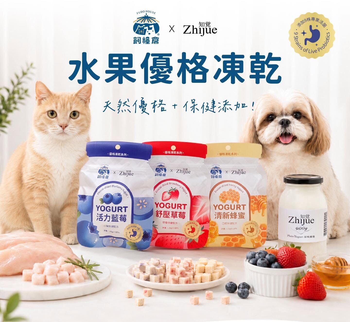 (Taiwan) Fudohouse Freeze-Dried Honey Yogurt Bites (For Cats & Dogs)