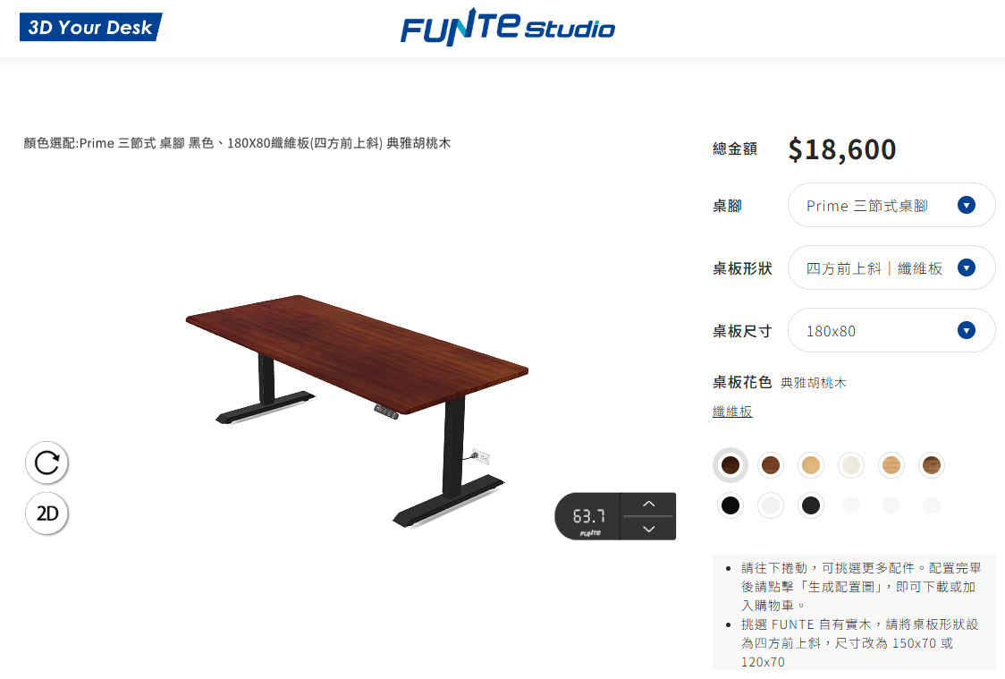 FUNTE 3D 線上配置升降桌工具畫面，可選桌腳、桌板形狀、尺寸與花色
