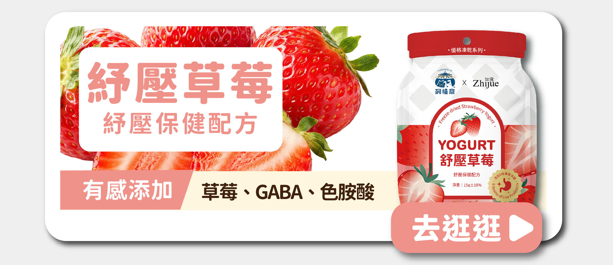 飼糧倉 水果優格凍乾