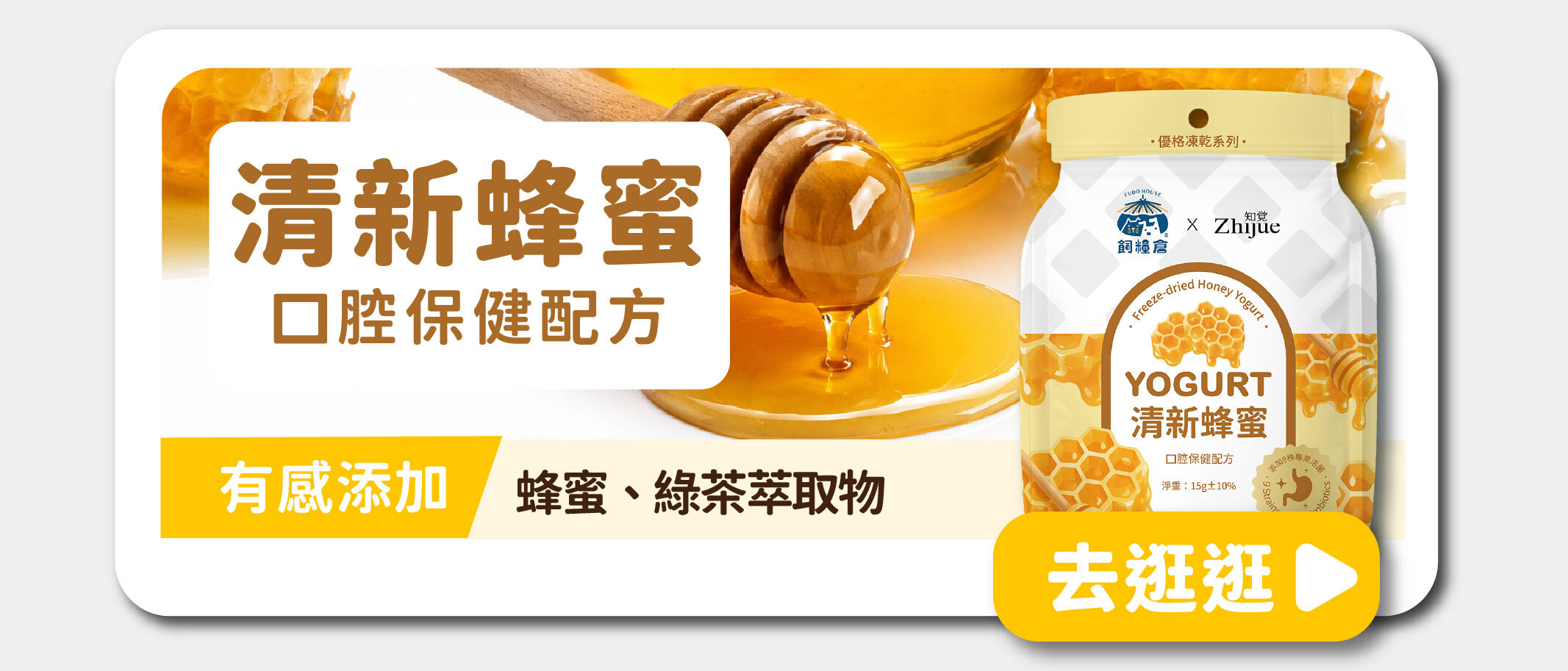 飼糧倉 水果優格凍乾
