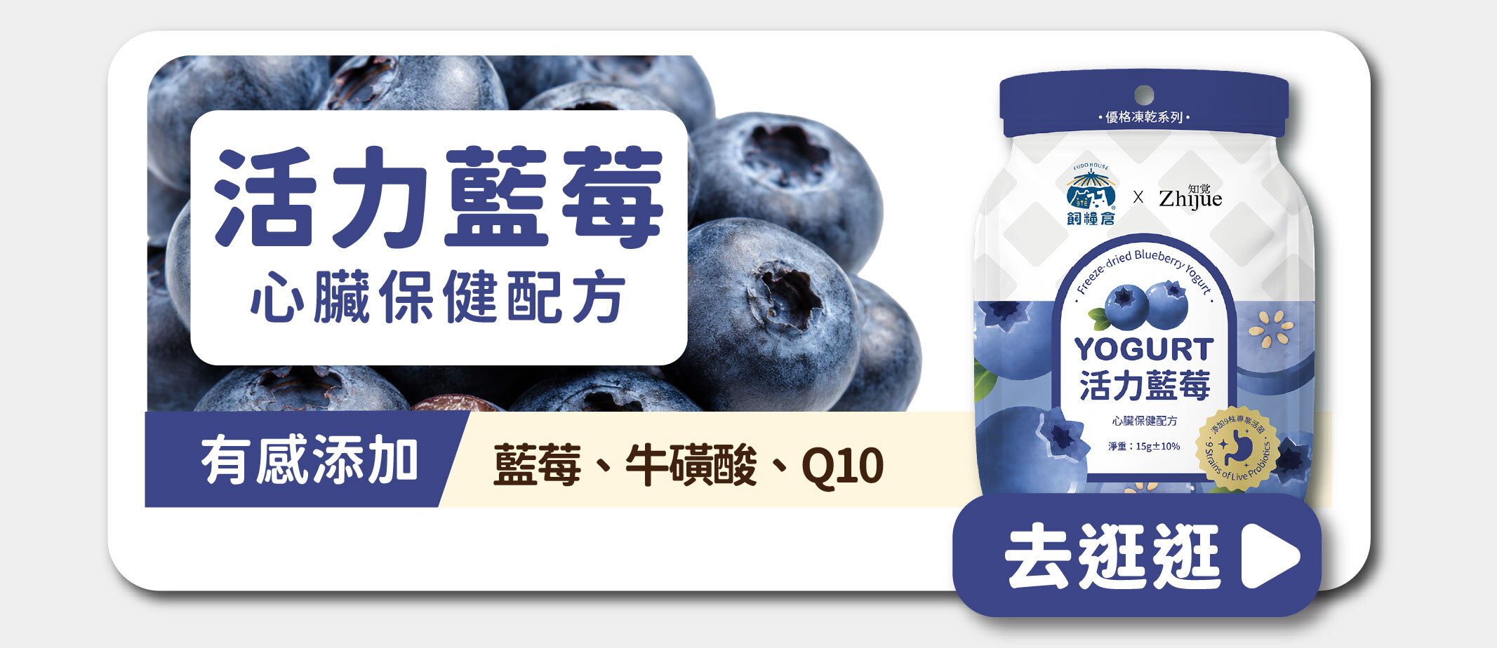 飼糧倉 水果優格凍乾