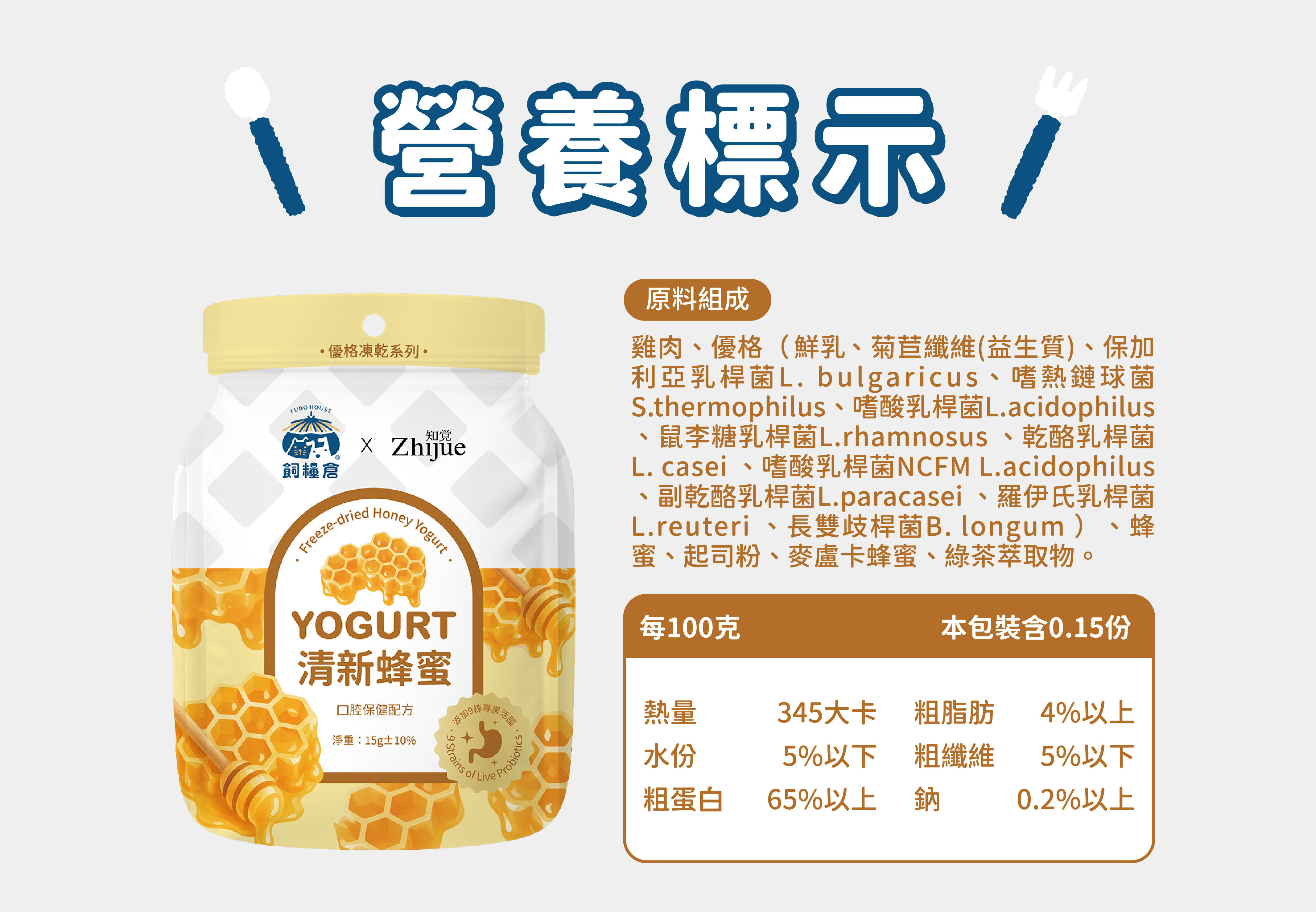 飼糧倉 水果優格凍乾