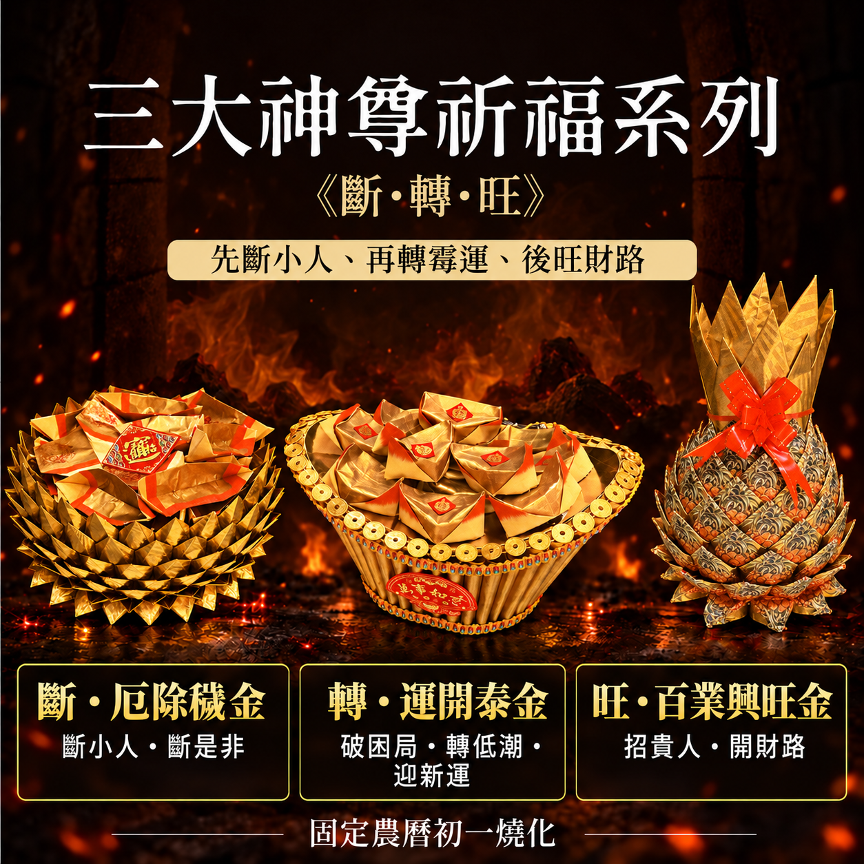 三大神尊祈福