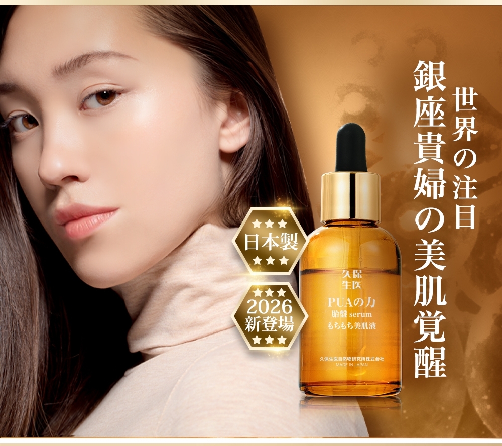 日本久保生医｜日本神奇PUA胎盤之力精華液 40ml