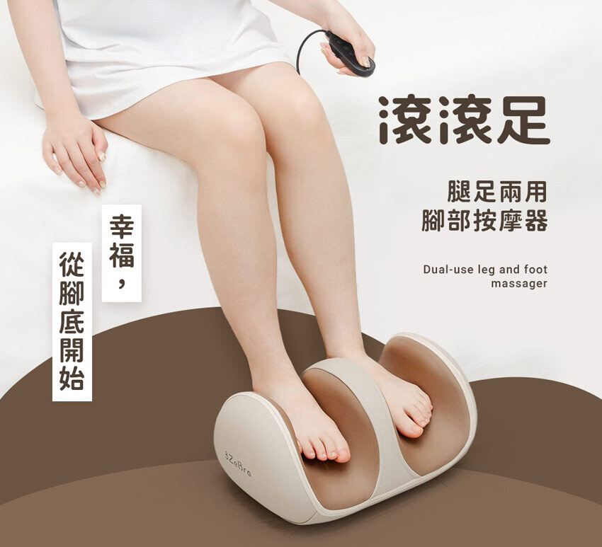 【3ZeBra】滾滾足｜腿足兩用腳部按摩器