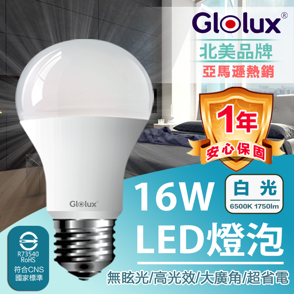 Glolux 16w 白光 高亮度LED燈泡(4入組)