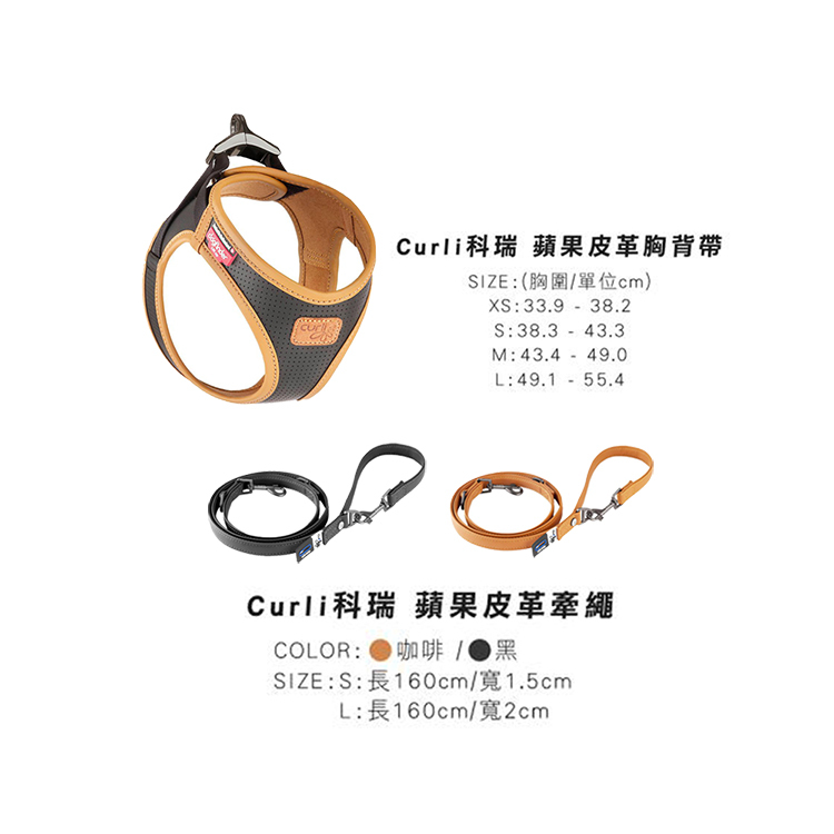 Curli科瑞 狗用 蘋果皮革胸背帶 XS/S/M/L