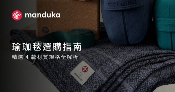 瑜珈毯總覽