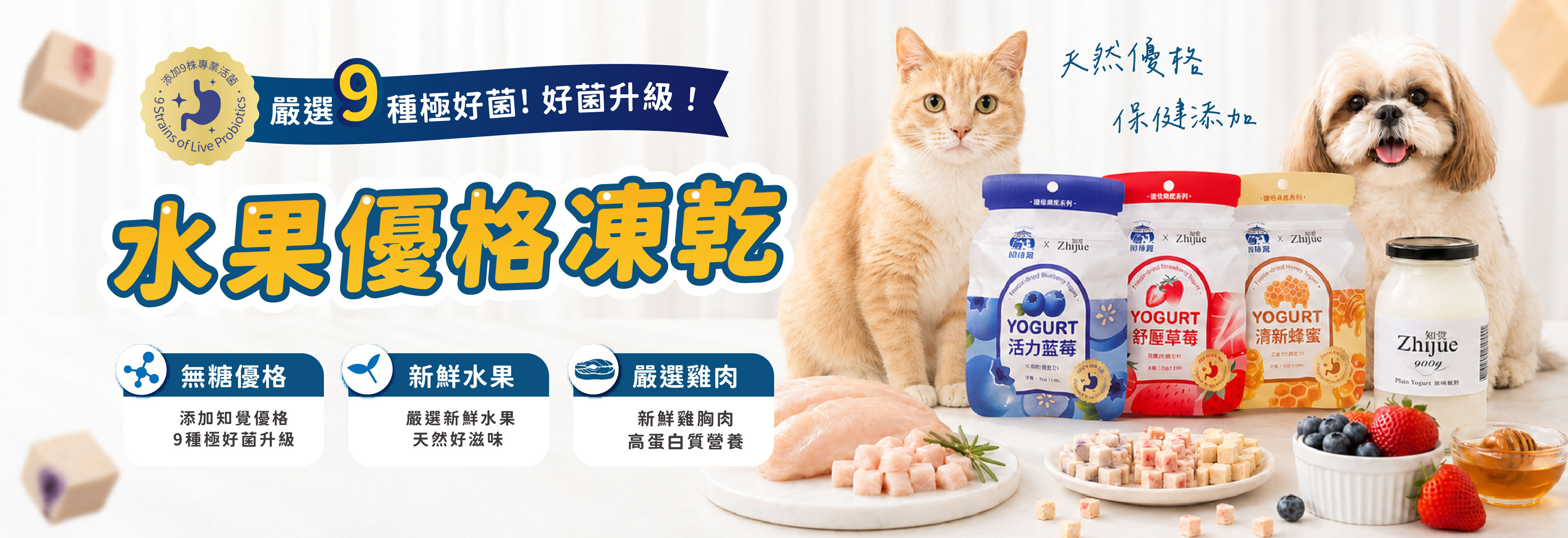 飼糧倉 水果優格凍乾