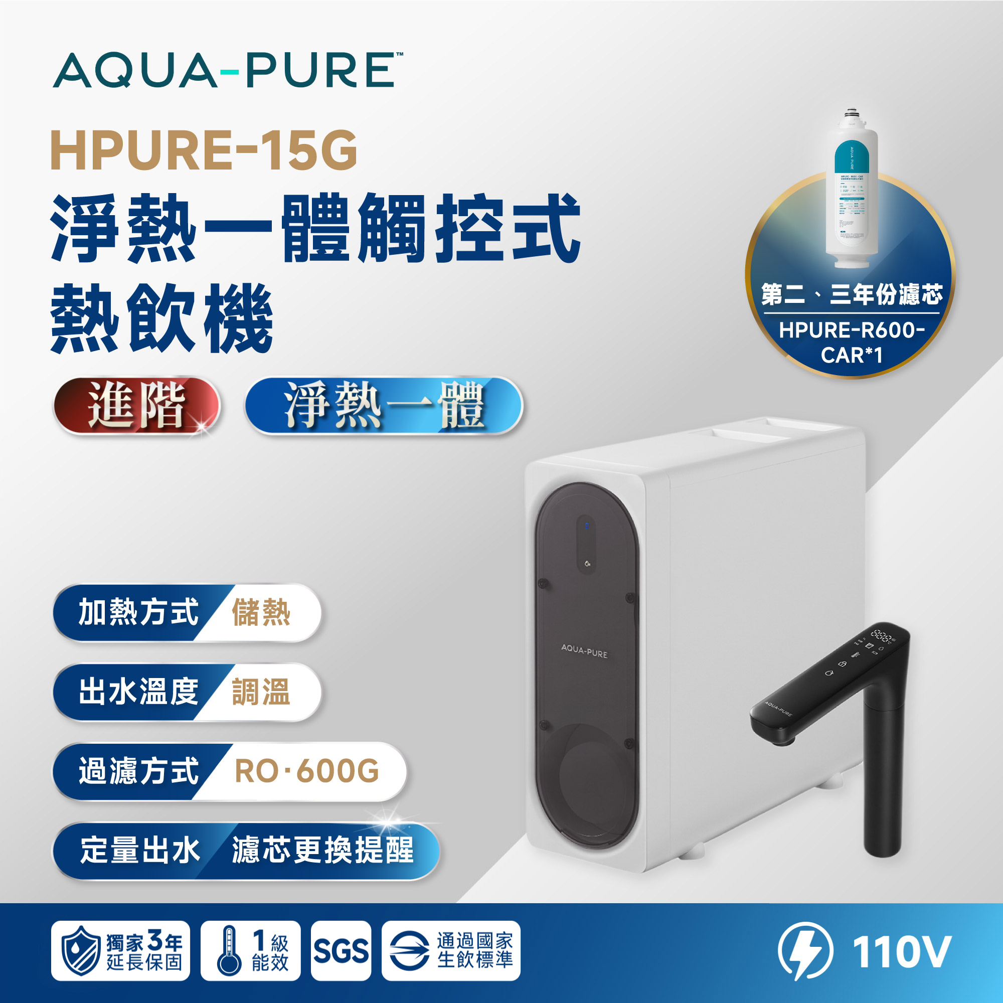 獨家三年保固【3M 淨熱一體三年組】AQUA-PURE HPURE-15G 淨熱一體觸控式熱飲機