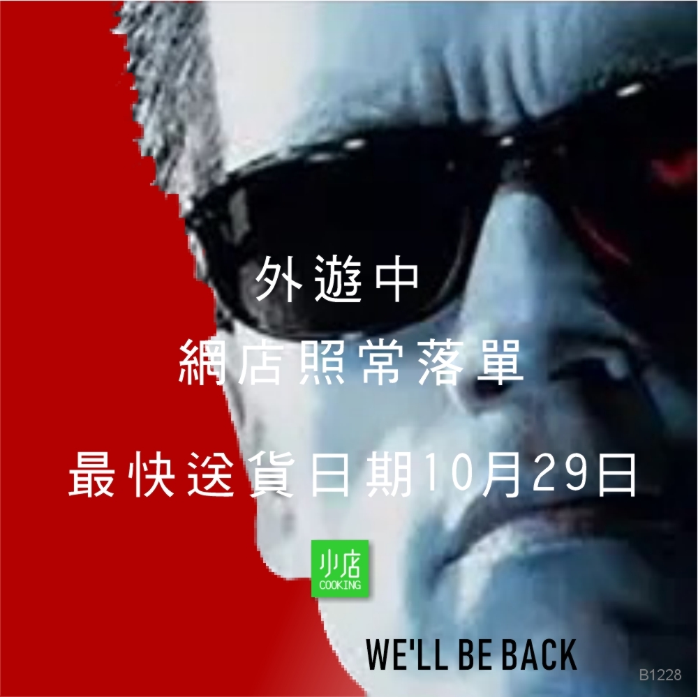 🔴外遊中🔴