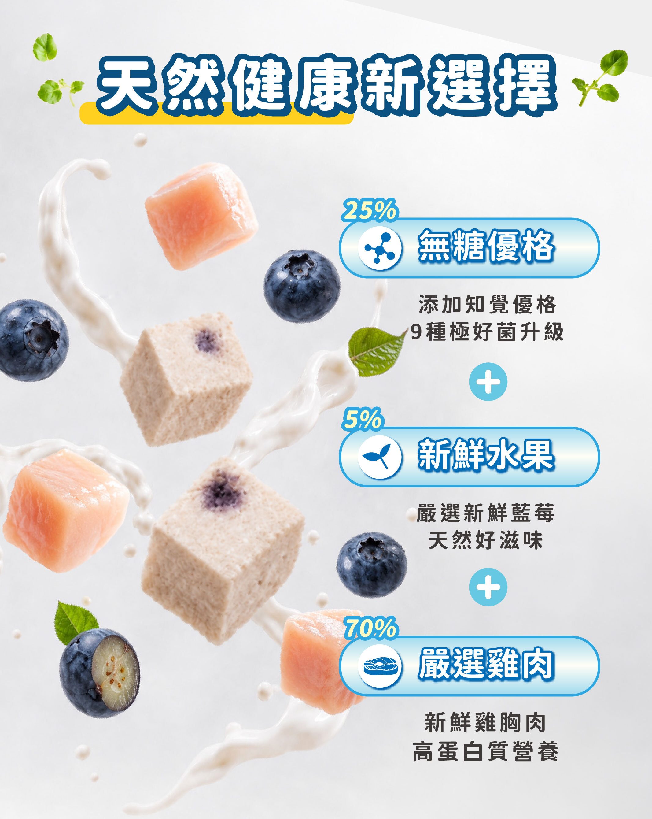 飼糧倉 水果優格凍乾