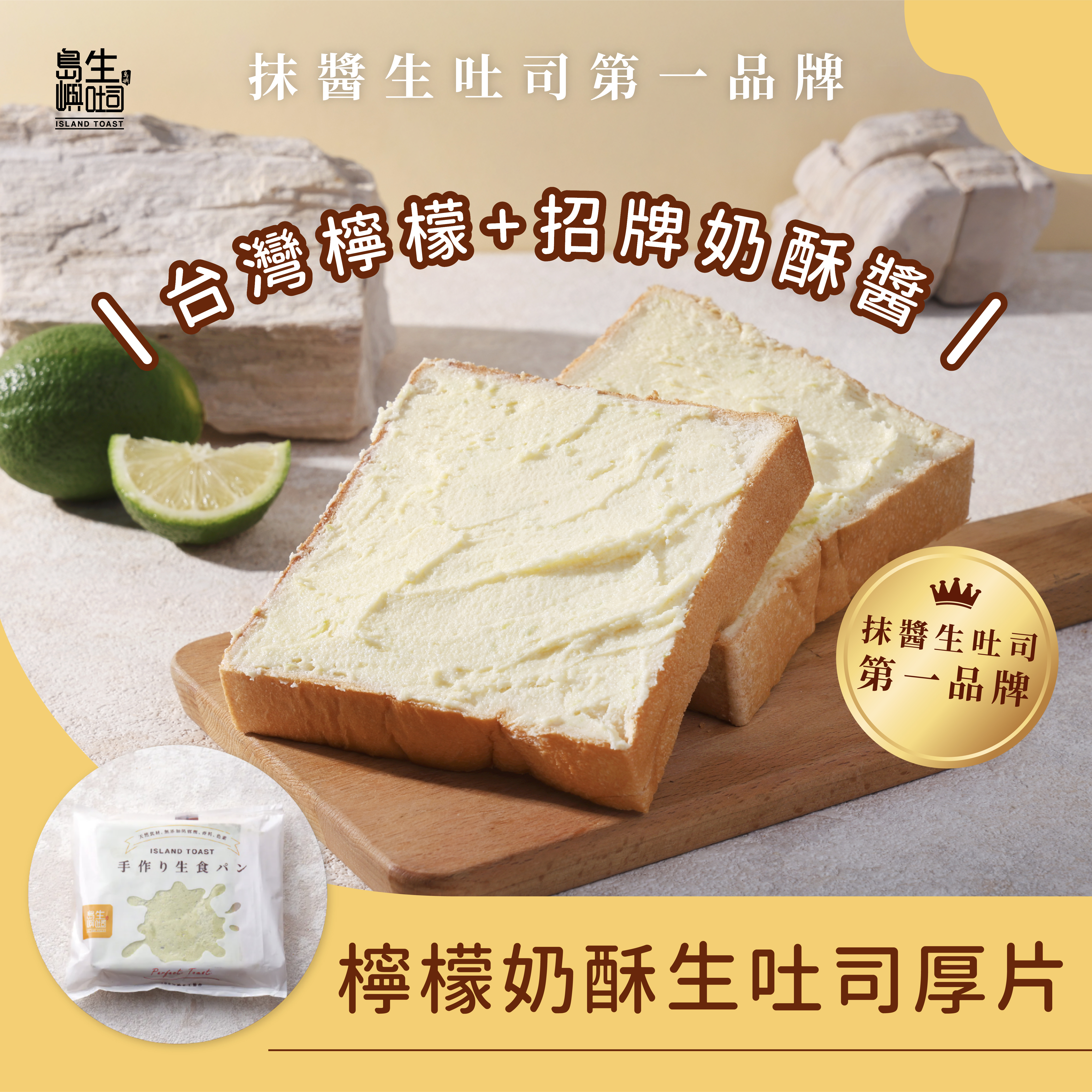 2026新品 檸檬奶酥生吐司厚片