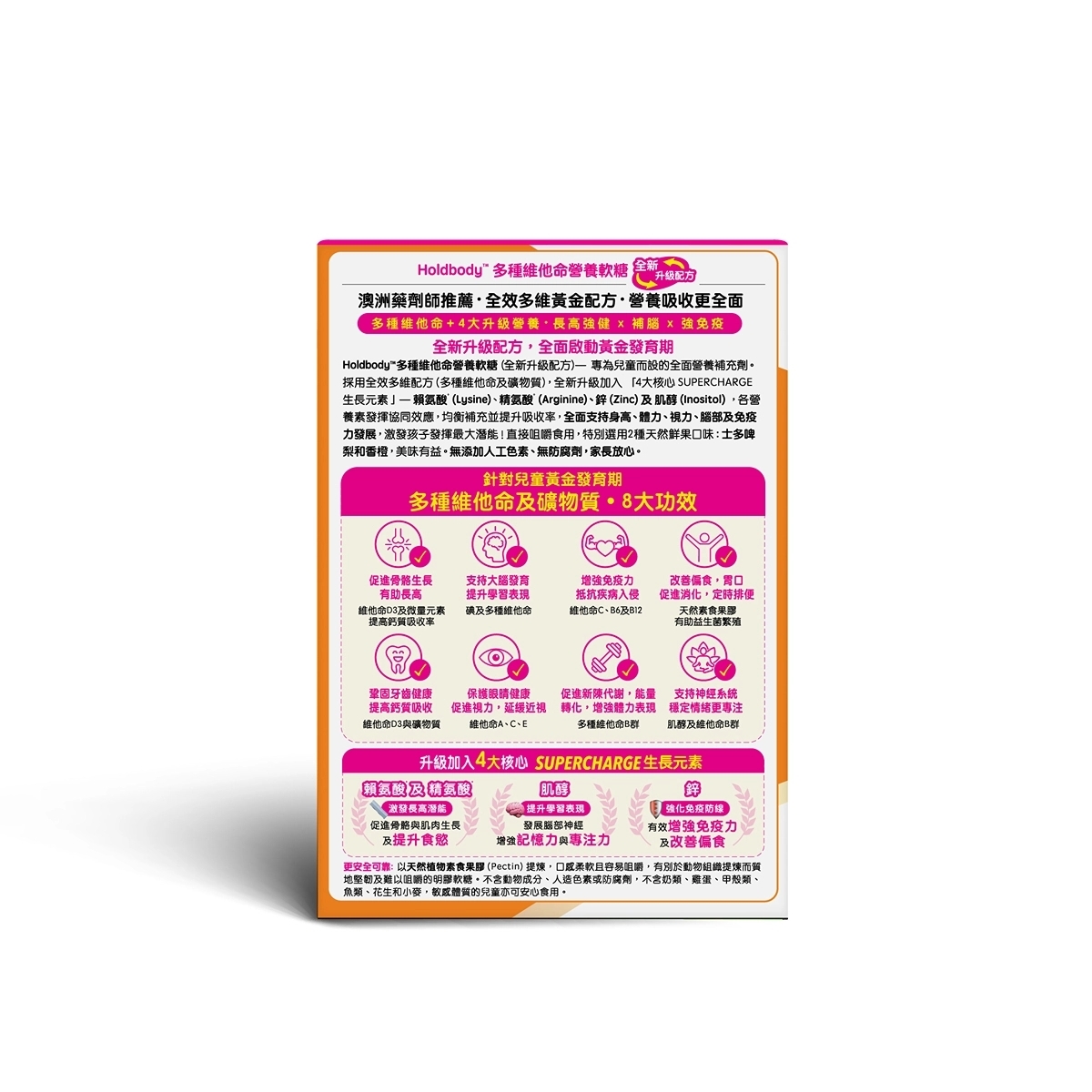 Holdbody 多種維他命營養軟糖(升級配方) 60粒