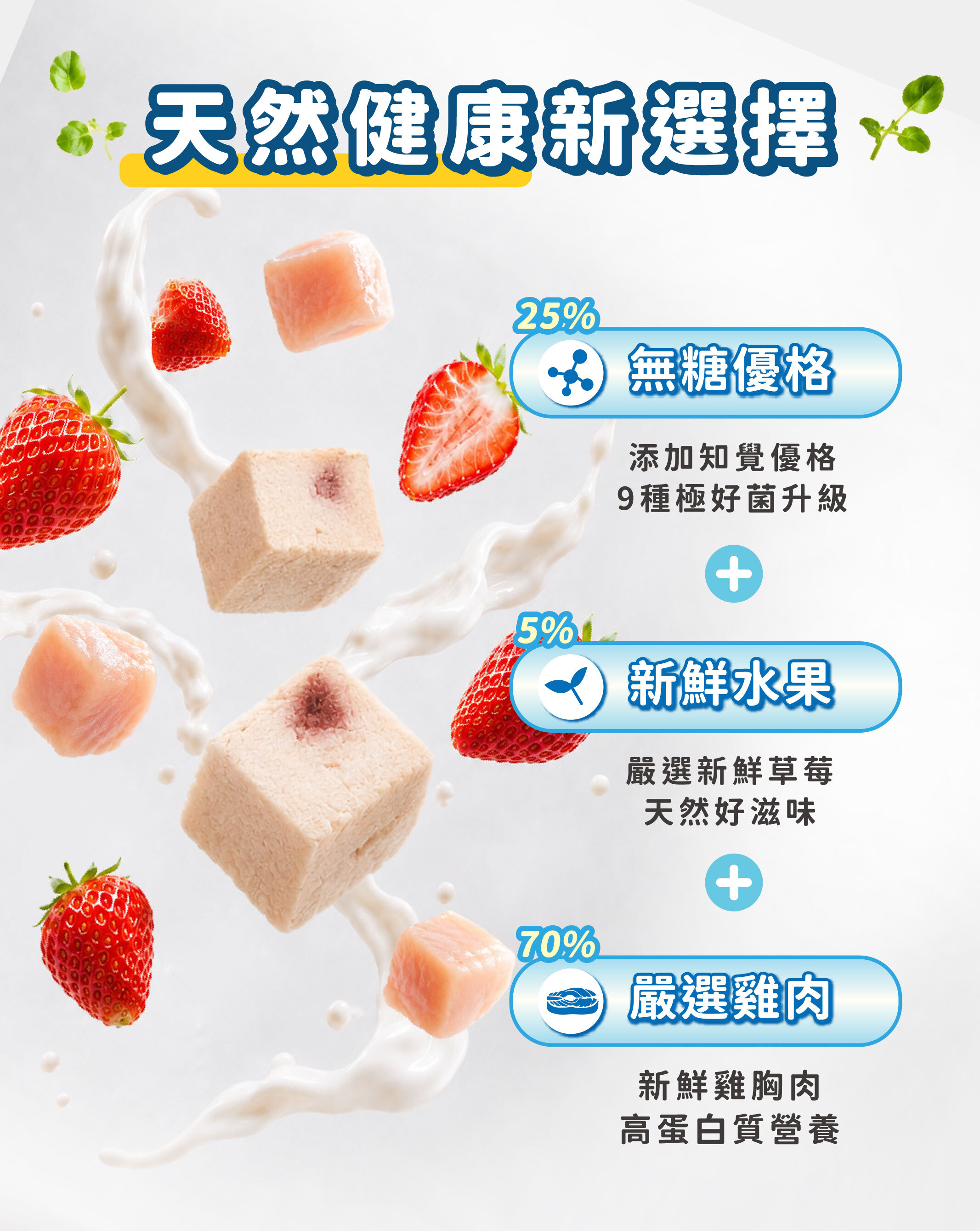 飼糧倉 水果優格凍乾