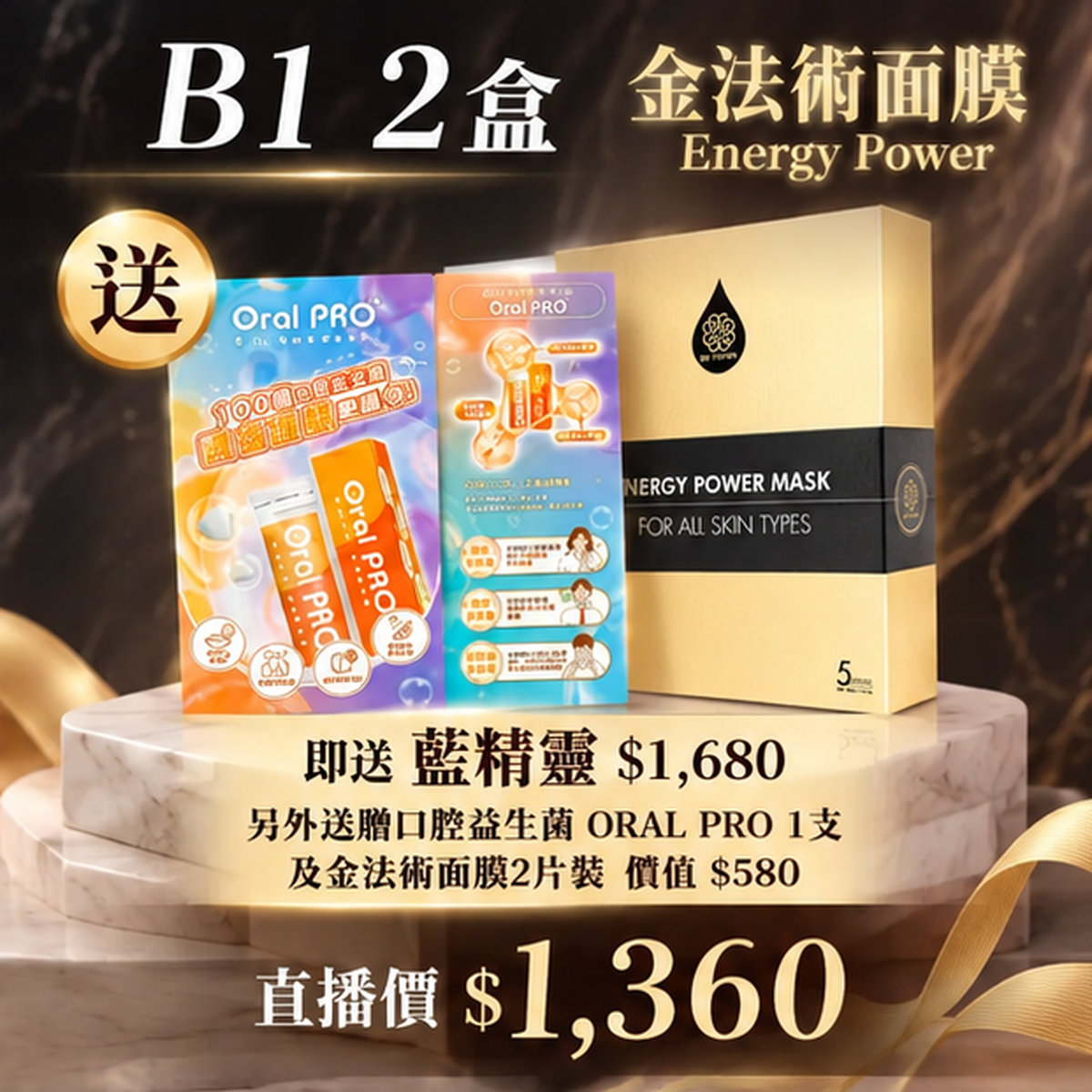 1016EP01-ENERGYPOWER-MASK-金法術面膜 2盒 [送 藍精靈 1 次,口腔益生菌 1支,面膜 2片] (B1)