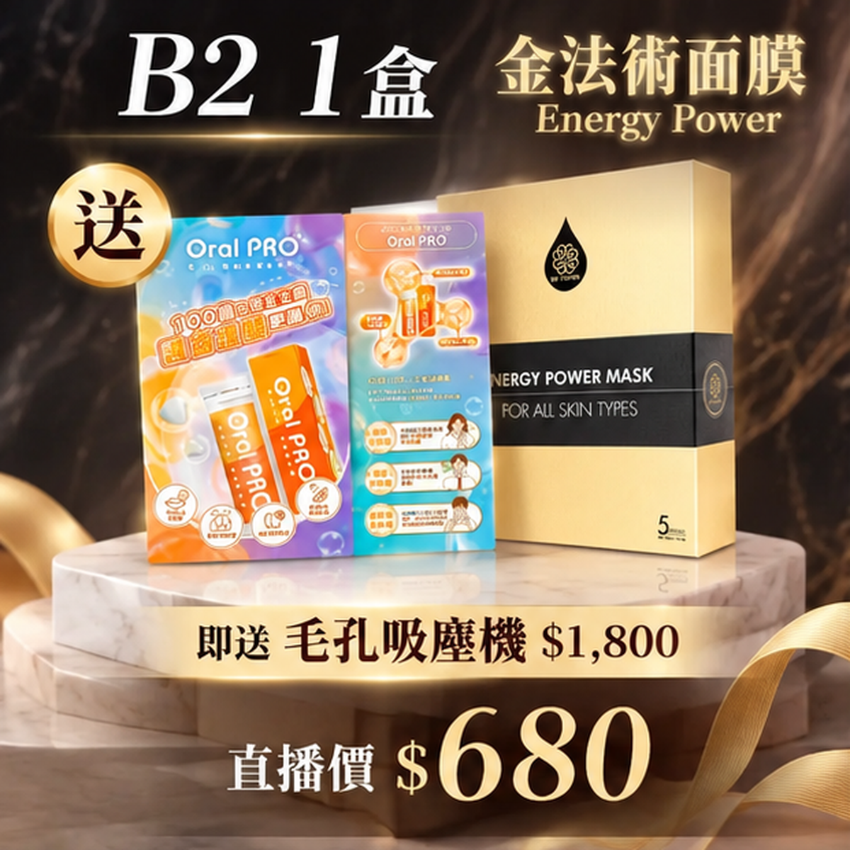 1016EP02-ENERGYPOWER-MASK-金法術面膜 1 盒 [送 毛孔洗塵機療程 1次 ] (B2)