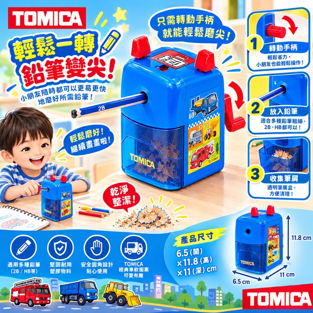 Tomica Pencil Sharpene