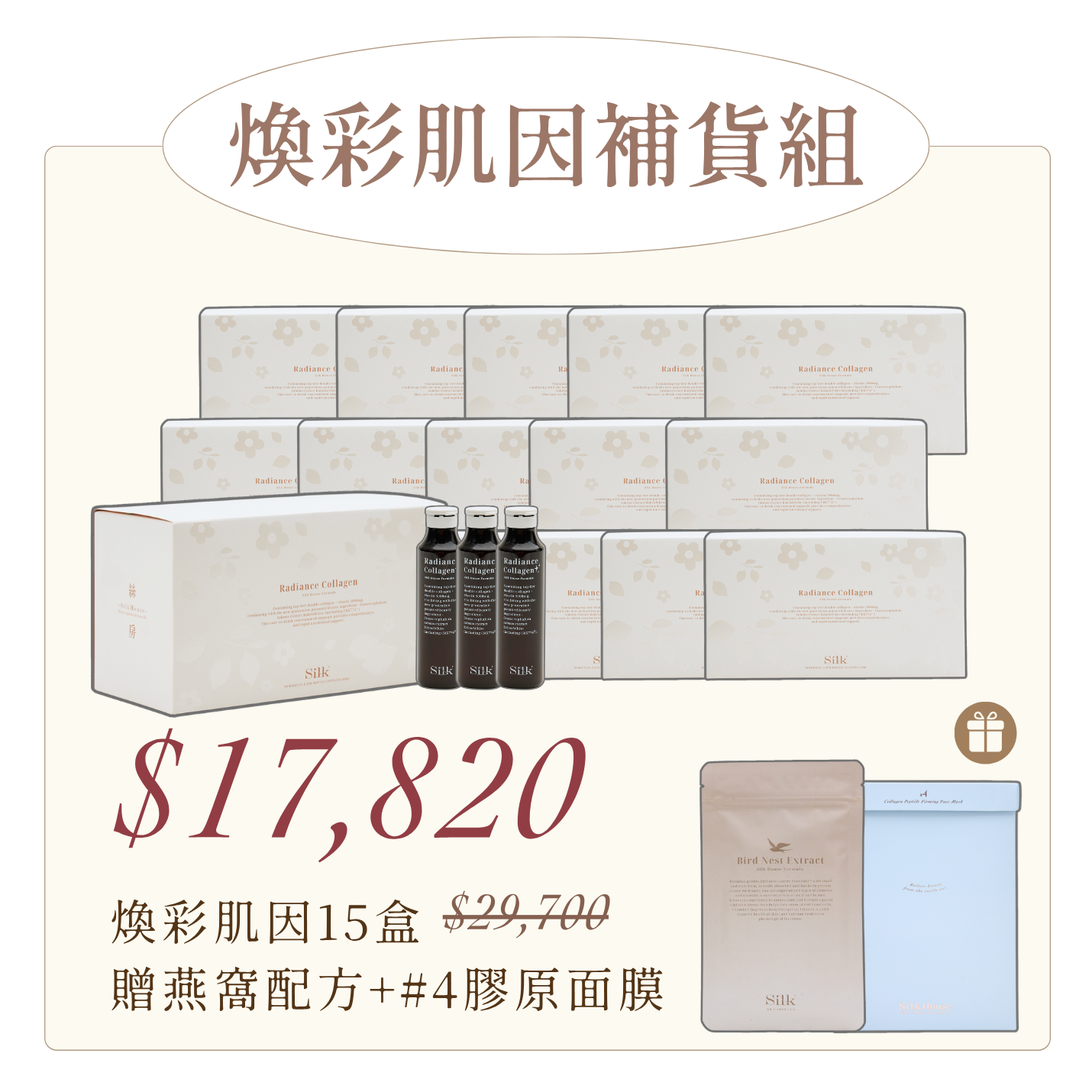 煥彩肌因15盒補貨組｜贈燕窩配方1包 + #4膠原面膜1盒