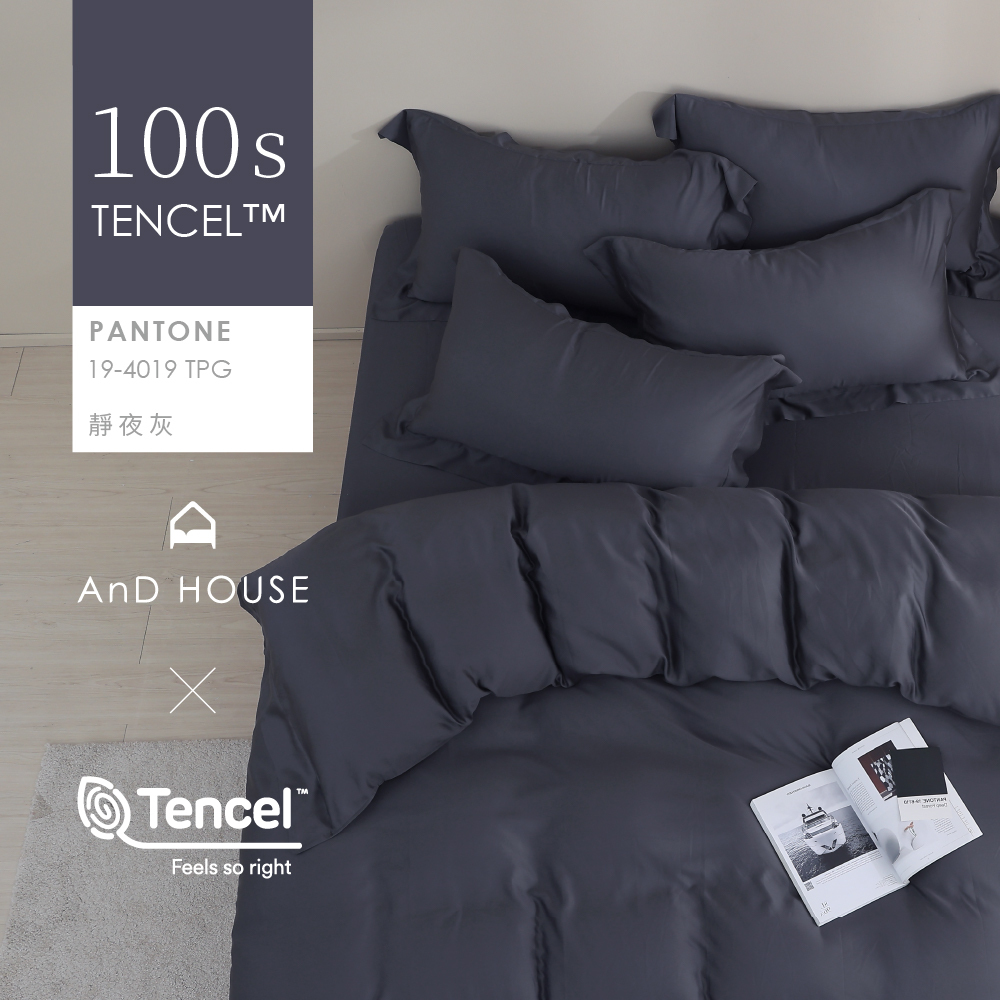 100支天絲｜100%萊賽爾｜靜夜灰｜單品&床包被套組