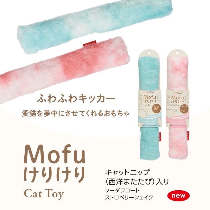 Mofu 貓薄荷踢踢枕