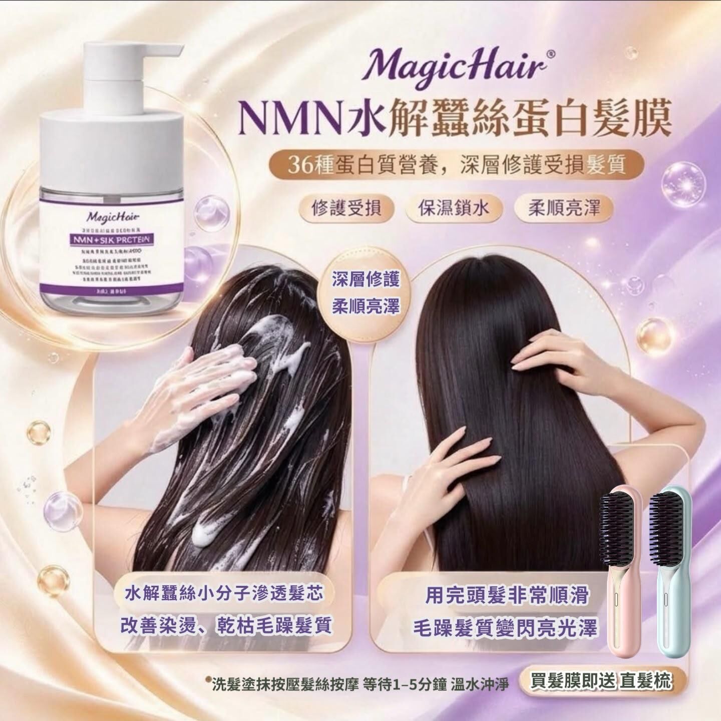 Magic Hair 專業護髮系列 十月團