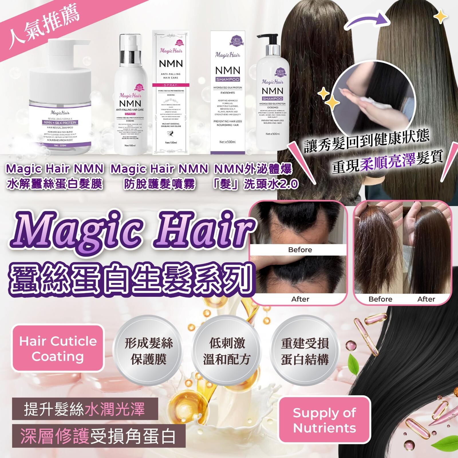 Magic Hair 專業護髮系列 十月團