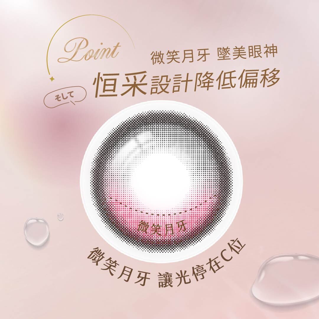 Refrear睿視能_矽水膠彩色日拋_#703凝月緋_Lunan Pink _10片裝