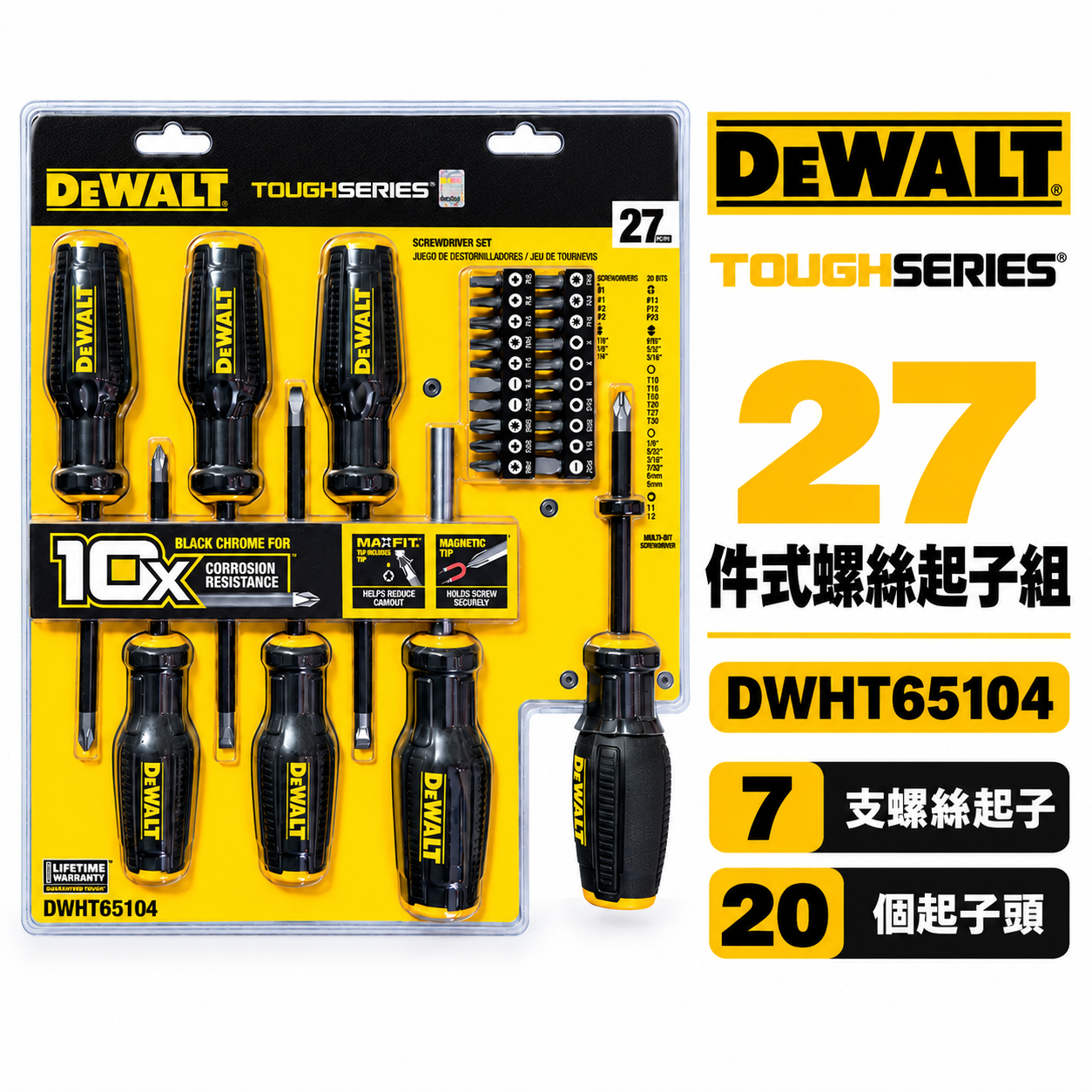 DEWALT 得偉 美國｜可換頭 螺絲起子組 27件組 十字 一字 六角 方形星型起子頭｜DWHT65104｜公司貨