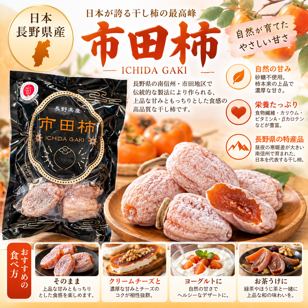 日本長野縣市田柿干(200G)-1包