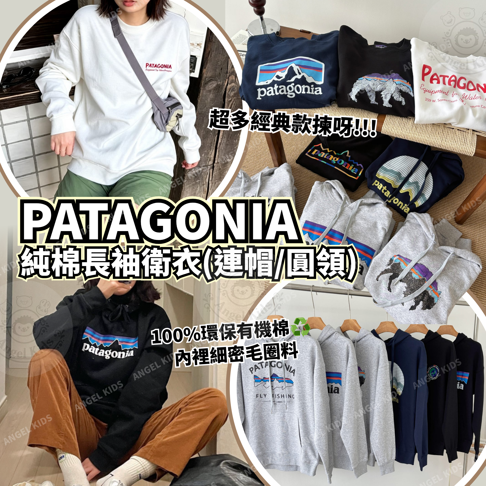 Patagonia 純棉長袖衛衣(連帽/圓領) 十月團