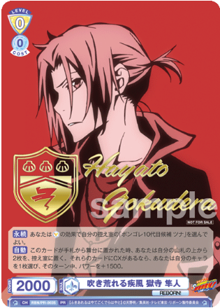 Weiß Schwarz Blau - PRカード - RBN/PR-003S  吹き荒れる疾風 獄寺 隼人 PR