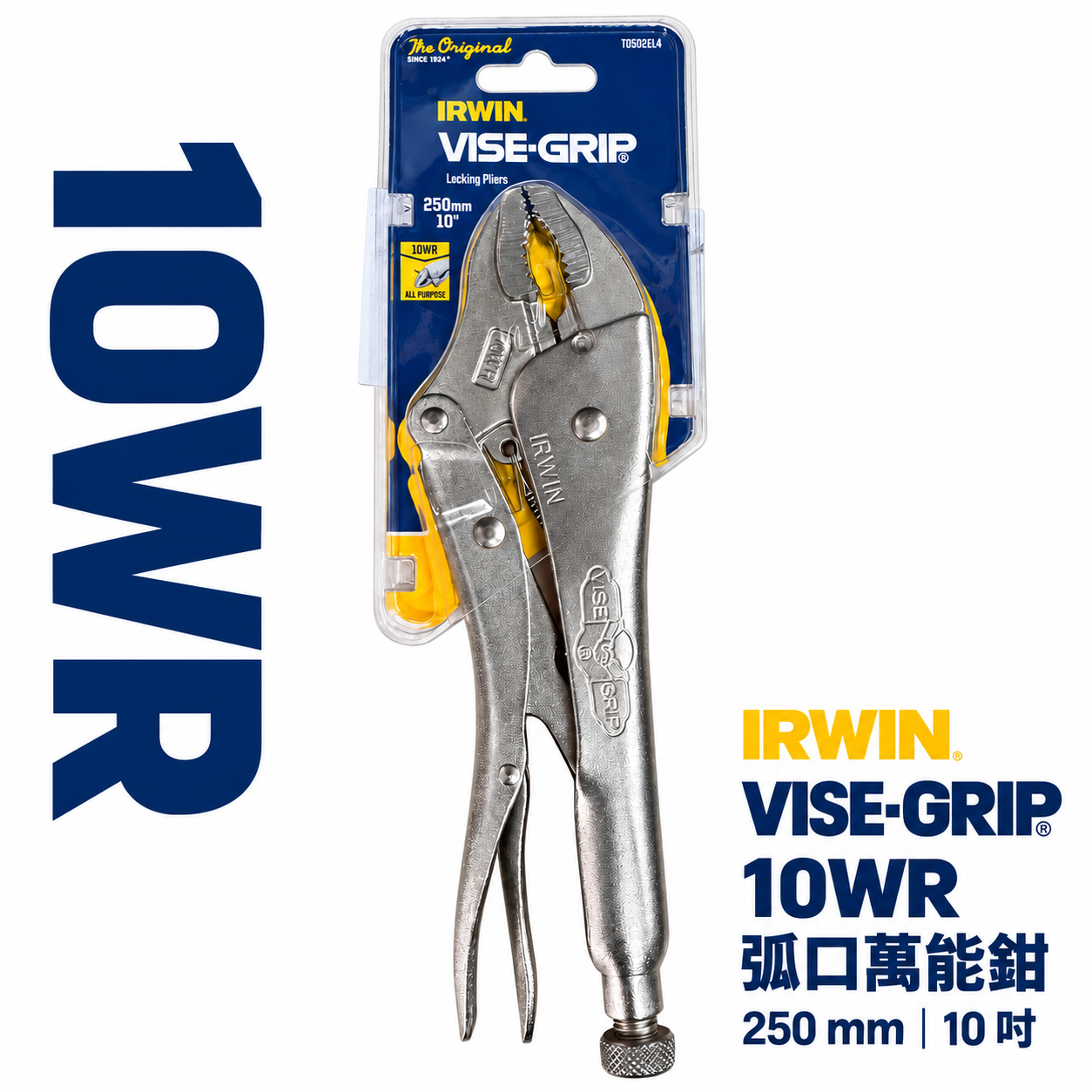美國 IRWIN 握手牌｜10WR｜鐵柄強力夾齒萬能鉗 10" 固定夾鉗 曲口附剪大力鉗｜T0502EL4