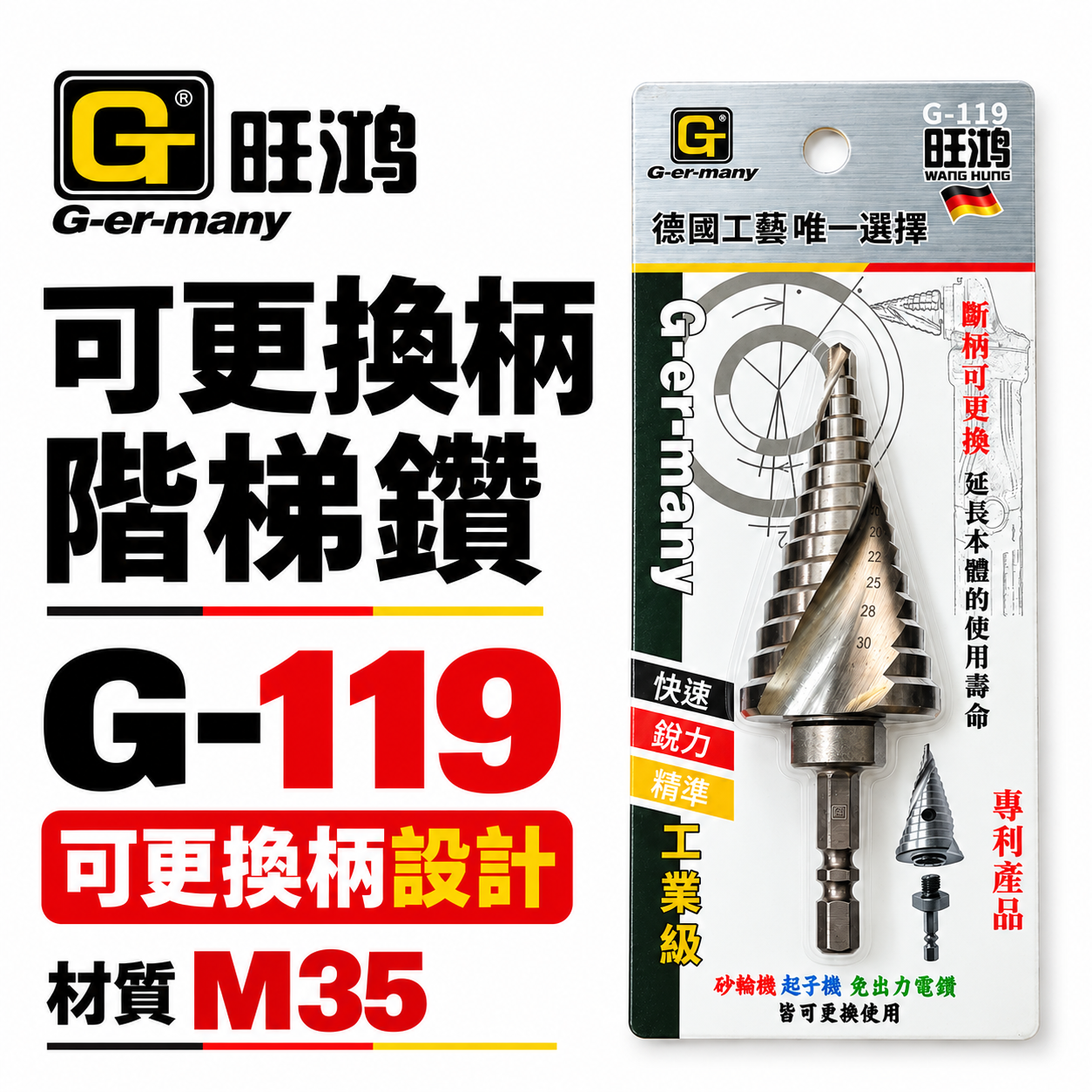 久美力｜6-35mm｜M35高鈷替換式螺旋階梯鑽 替換柄式階梯鑽 六角軸階梯鑽頭 六角柄階梯鑽尾｜G-119