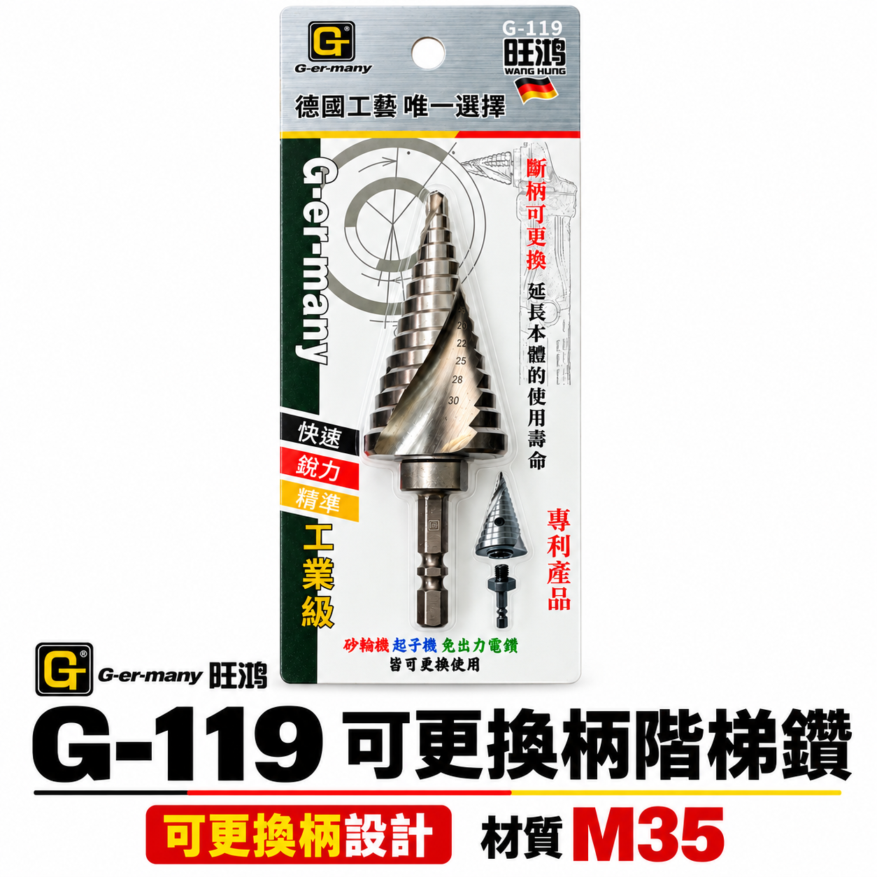 久美力｜6-35mm｜M35高鈷替換式螺旋階梯鑽 替換柄式階梯鑽 六角軸階梯鑽頭 六角柄階梯鑽尾｜G-119