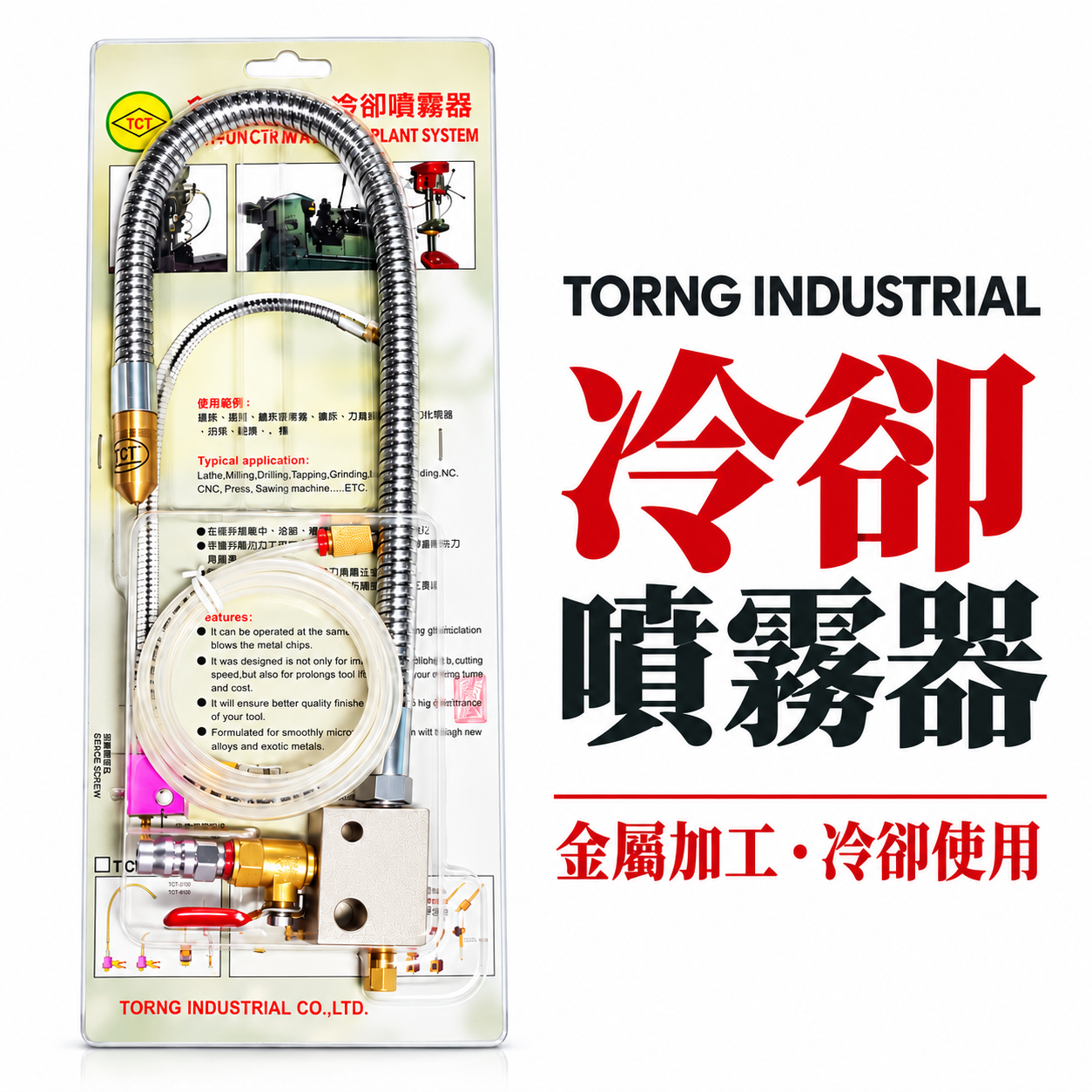 可調式切削冷卻噴霧器 多功能噴霧器｜TC-500 多功能切削冷卻噴霧器 TC500｜台灣製