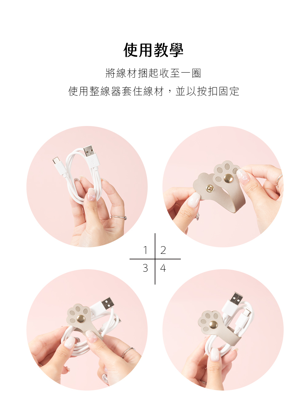 貓肉球造型壓扣整線器組(三入一組)