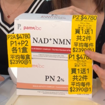 CR261019 - P2A- PAMSIBC PN 2% - 3ml x 10ea (Exp-24.Jun.29) + PAMSIBC NAD+NMN - 3ml x 10ea (Exp-29.Jun.29)
