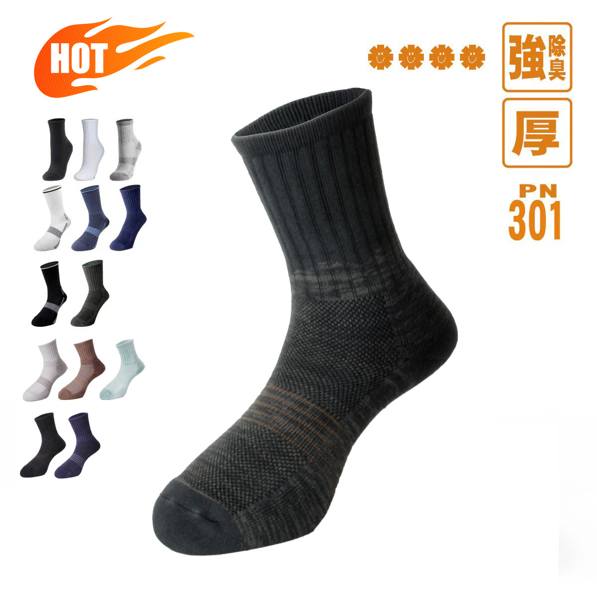多功能運動除臭襪 (PN-301)