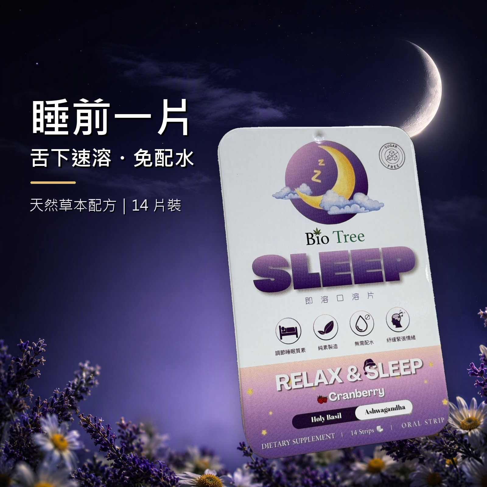 Bio Tree – SLEEP 助眠口溶片 (14片裝)
