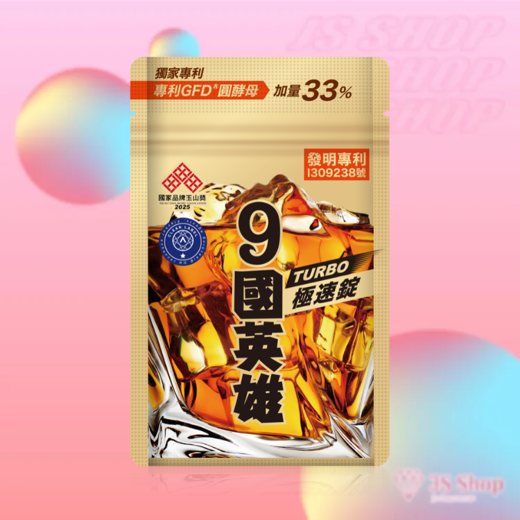 JEROSSE 婕樂纖 全新 9國英雄 TURBO 極速錠  第四代 (20錠/包)
