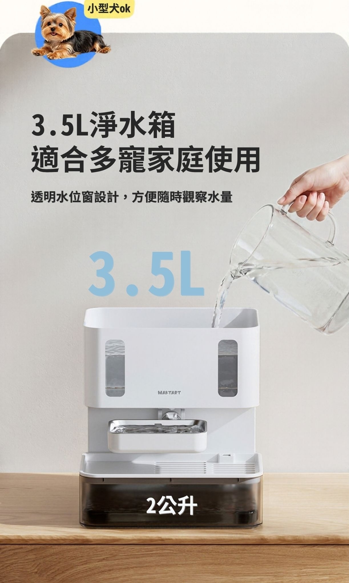 Marktart寵物淨污分離飲水機搭載3.5L淨水箱容量與2公升污水箱