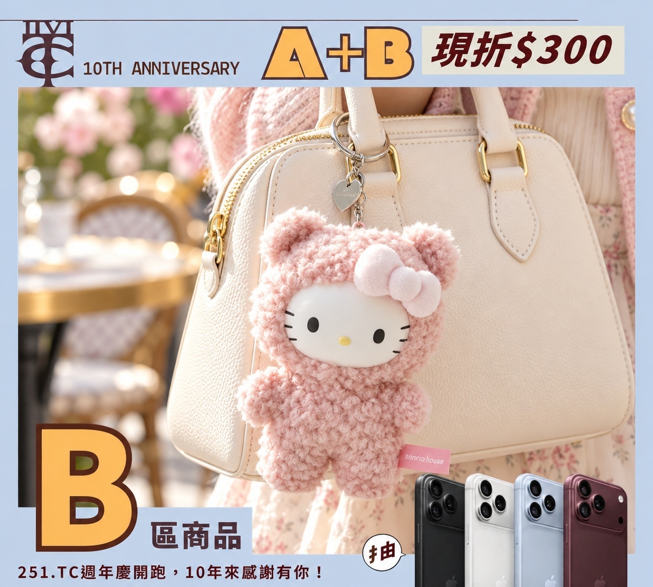 <日本限定>Sanrio X Hello Kitty 三麗鷗之家 毛茸茸 Hello Kitty 泰迪熊 裝扮 掛件 盲盒